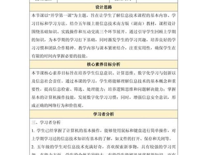 小学信息技术教育教学小妙招 小学信息技术课程教学