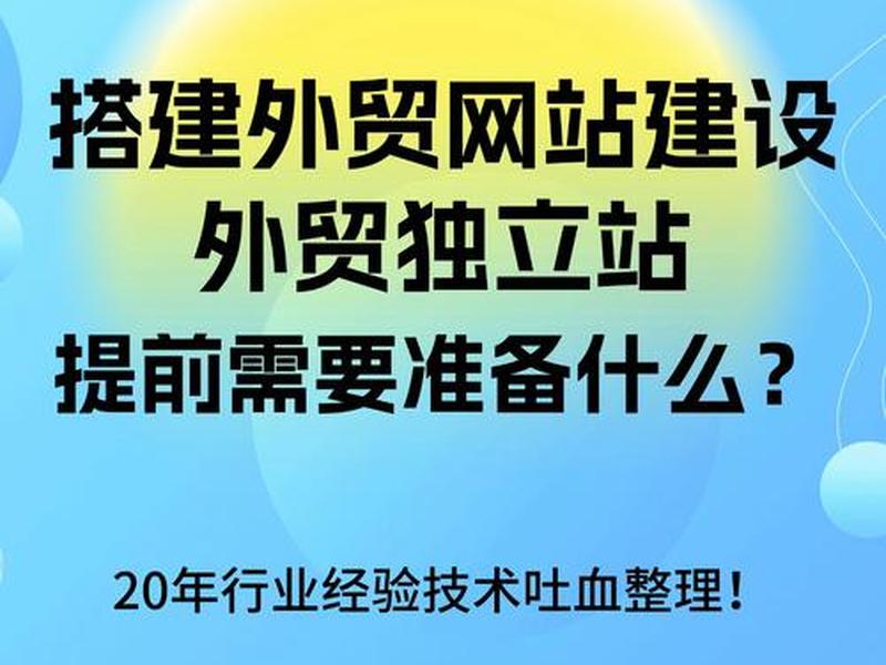 外贸建站、福建外贸建站 外贸建站、福建外贸建站