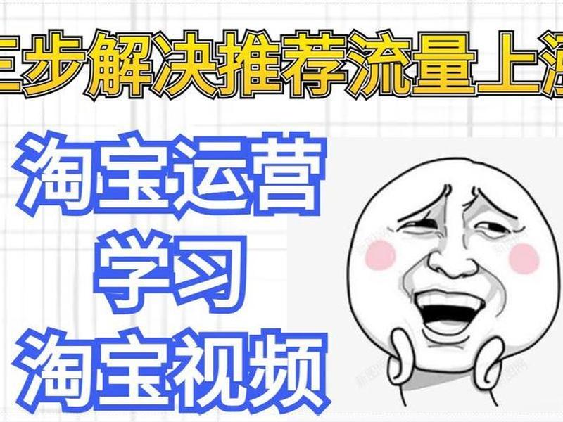 淘宝建站视频教程大全、淘宝建站视频教程大全免费