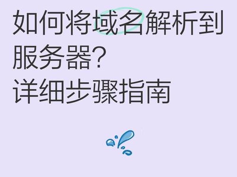 如何做域名解析；如何做域名解析软件