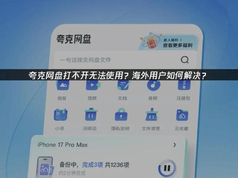 夸克创建网盘教程 夸克网盘创建任务失败怎么办 夸克创建网盘教程 夸克网盘创建任务失败怎么办