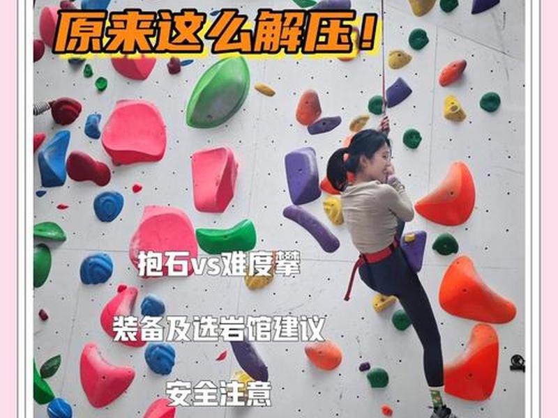 攀岩岩点怎样制作 - 攀岩点怎么安装 攀岩岩点怎样制作 - 攀岩点怎么安装
