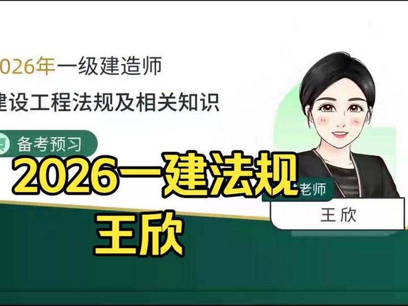 一建课程视频免费;一建课程视频免费下载 一建课程视频免费;一建课程视频免费下载