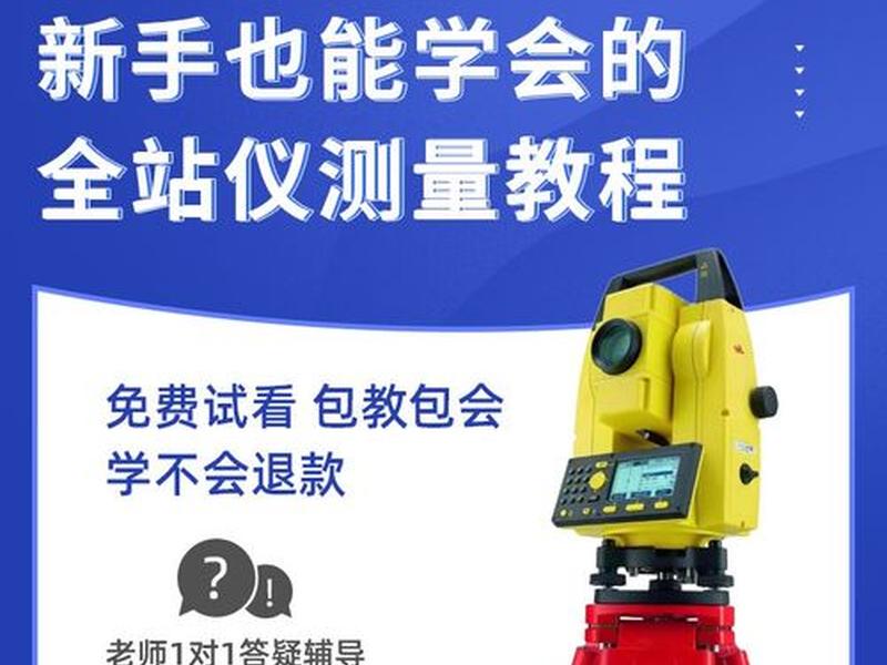 全站仪使用方法视频教程 - 中海达全站仪使用方法视频教程