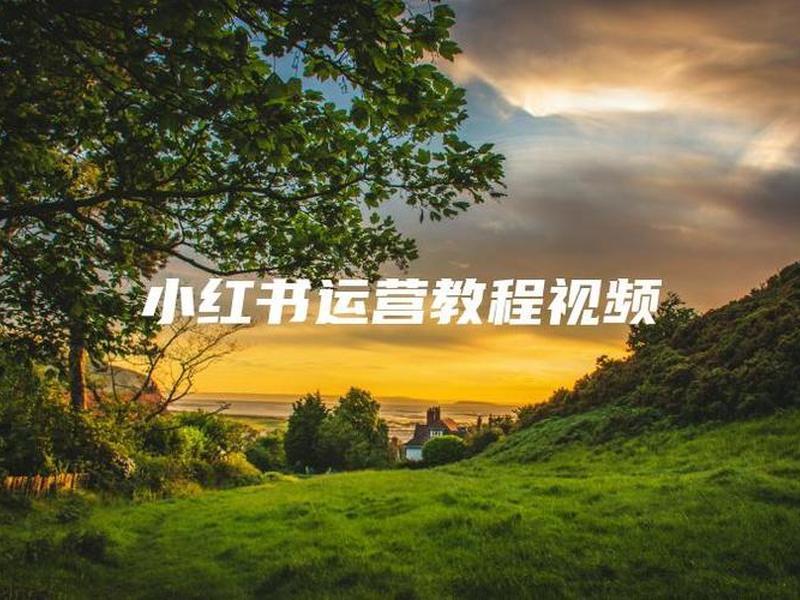 淘客快站建站教程视频、淘客快站建站教程视频在哪里看 淘客快站建站教程视频、淘客快站建站教程视频在哪里看