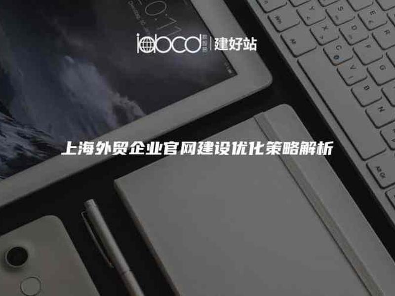 南京独立站建站服务公司、南京独立站建站服务公司怎么样 南京独立站建站服务公司、南京独立站建站服务公司怎么样