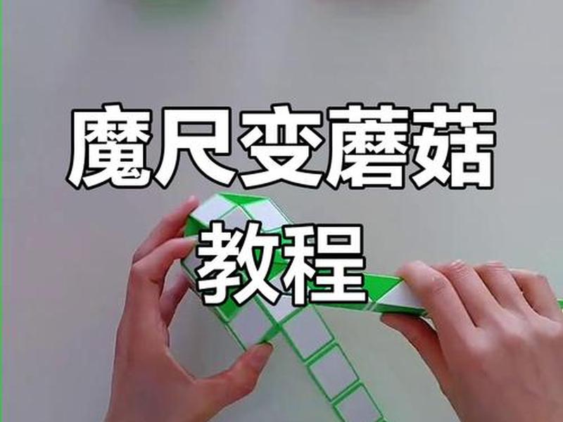 魔板操作技巧;魔板操作技巧视频教程 魔板操作技巧;魔板操作技巧视频教程