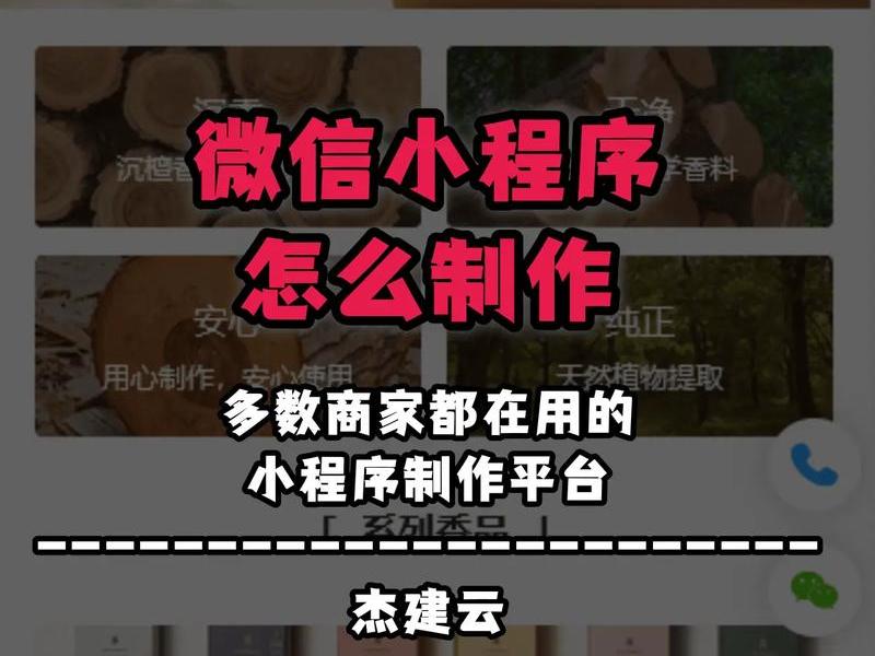 微信个人小程序制作教程(微信个人小程序制作教程下载) 微信个人小程序制作教程(微信个人小程序制作教程下载)