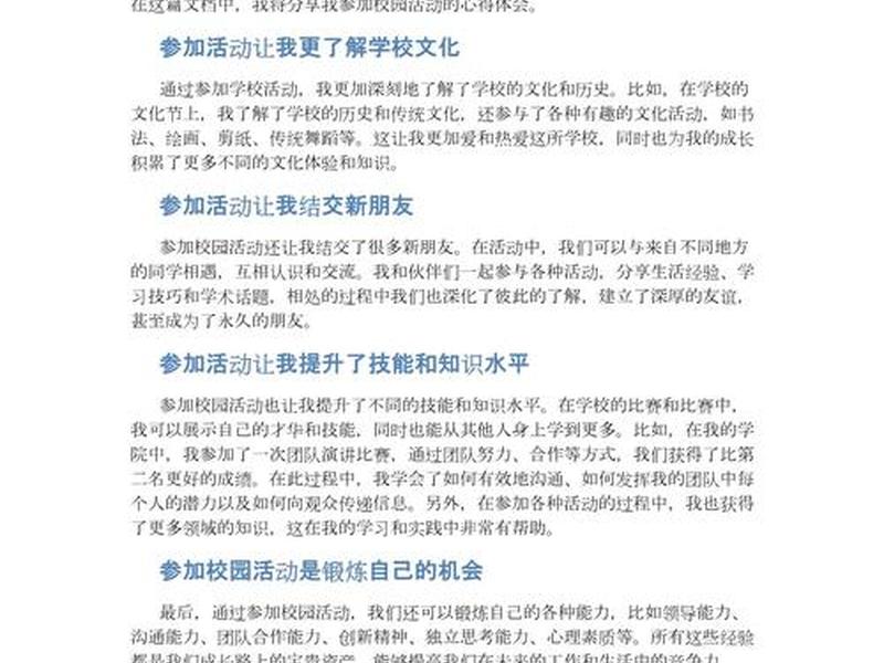校园建站教程心得体会,校园建站教程心得体会总结 校园建站教程心得体会,校园建站教程心得体会总结