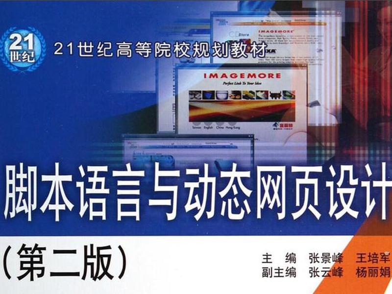 网页制作脚本语言(网页制作脚本语言是什么) 网页制作脚本语言(网页制作脚本语言是什么)