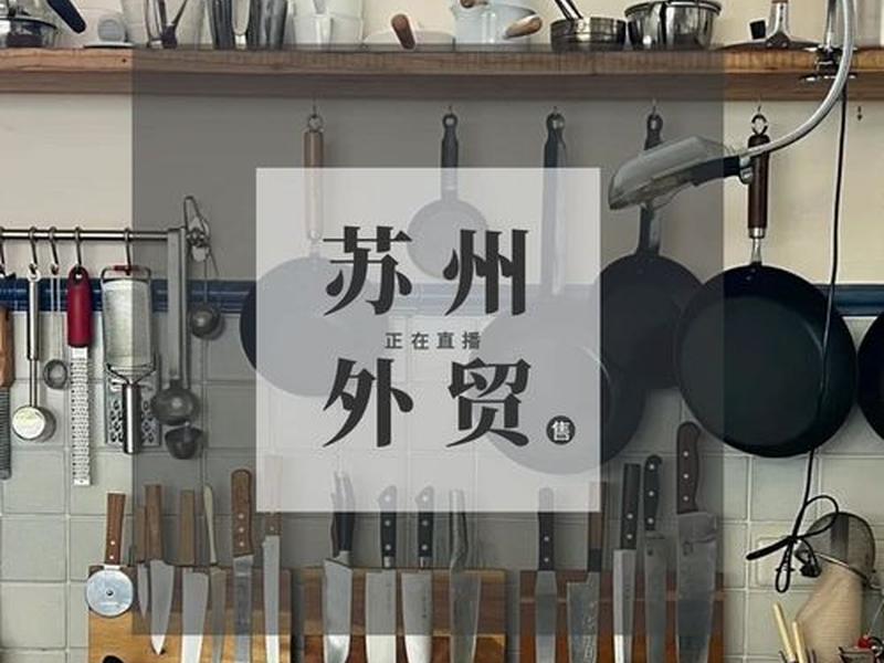 苏州做外贸都是什么产品 - 苏州做外贸都是什么产品啊 苏州做外贸都是什么产品 - 苏州做外贸都是什么产品啊