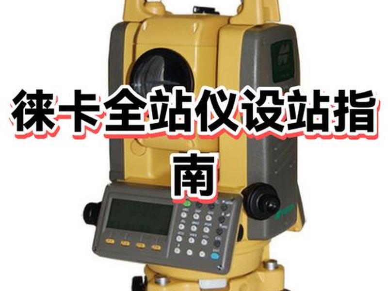 徕卡全站仪怎么新建项目 - 莱卡全站仪怎么新建项目