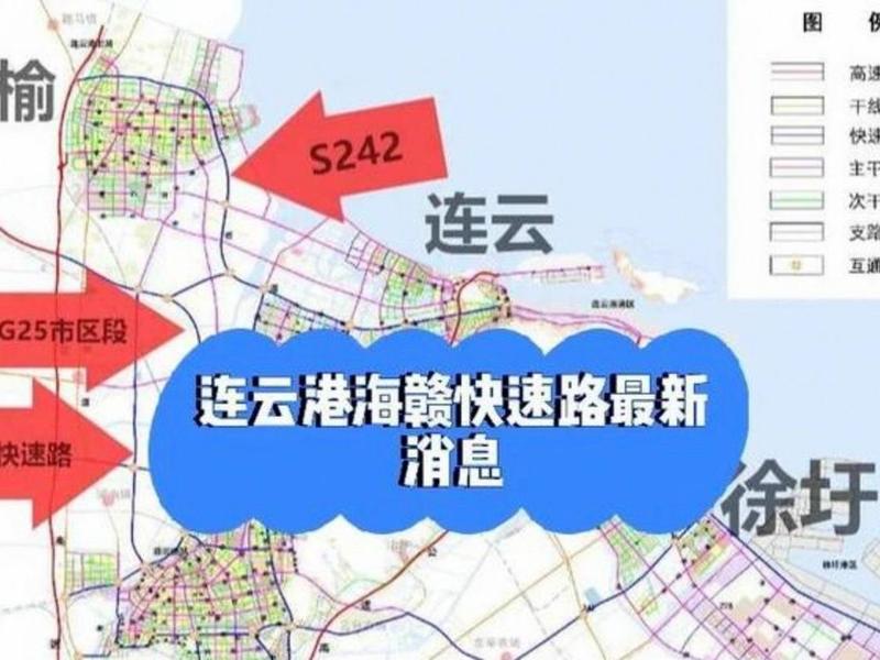连云港建快速路,连云港建快速路最新消息 连云港建快速路,连云港建快速路最新消息