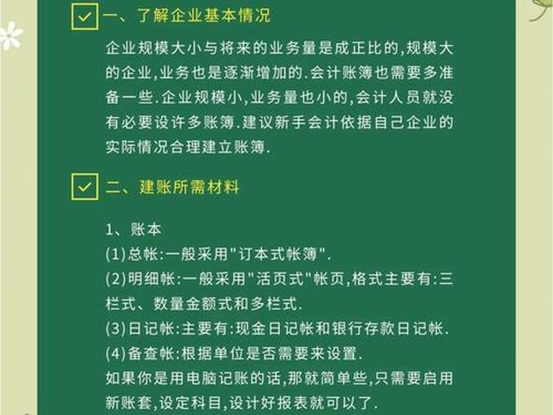 企业建账的流程是什么(企业建账的流程是什么样的) 企业建账的流程是什么(企业建账的流程是什么样的)