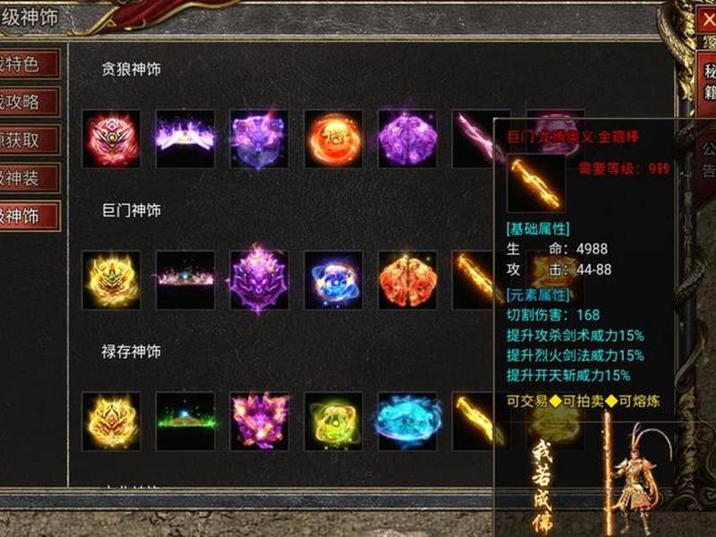 仙剑战斗中装备 仙剑战斗中装备怎么合成