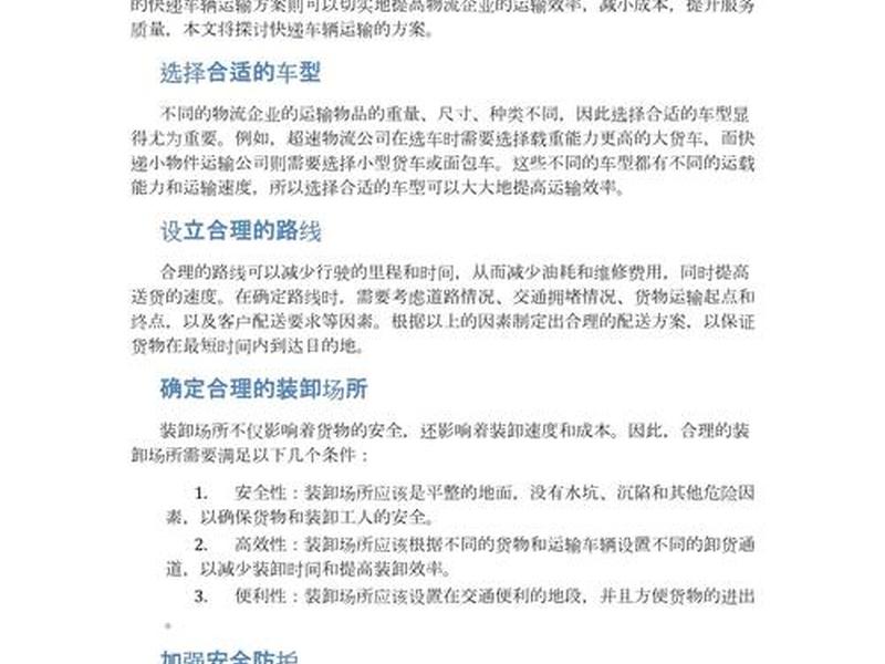 物流运输项目运营方案 物流运输项目运营方案怎么写 物流运输项目运营方案 物流运输项目运营方案怎么写