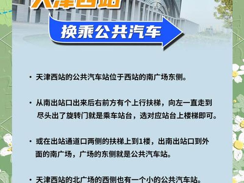 天津站怎么进站接人、天津站怎么进站接人出站