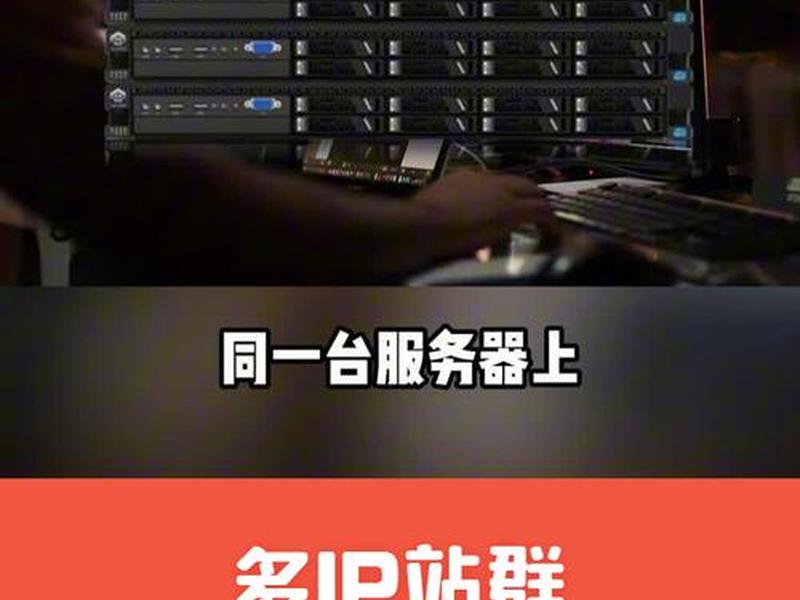 云服务器搭建多个ip（多ip服务器搭建云服务器）