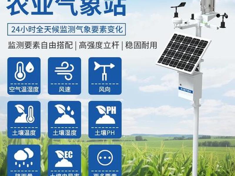 乐山微气象站设备 - 气象站设备介绍及作用 乐山微气象站设备 - 气象站设备介绍及作用