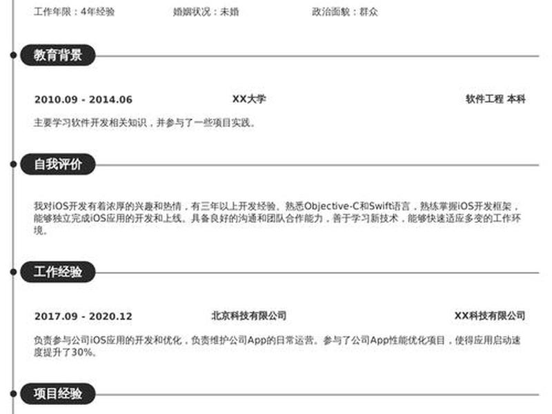 夸克简历 夸克简历怎么编辑 夸克简历 夸克简历怎么编辑