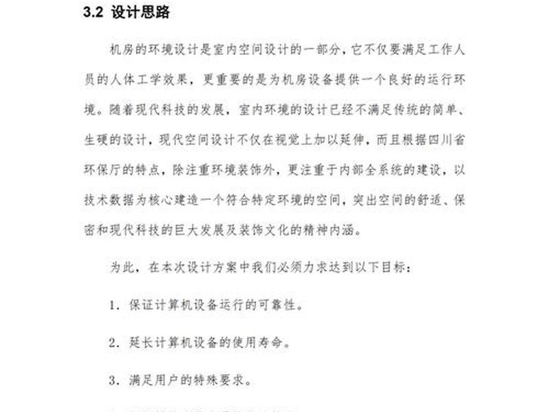 医疗机房建设方案、医疗机房建设方案范文 医疗机房建设方案、医疗机房建设方案范文
