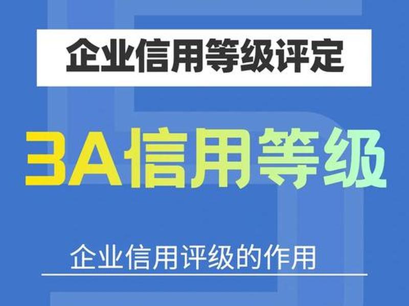 小微企业建档评级（小微企业建档评级有什么用）