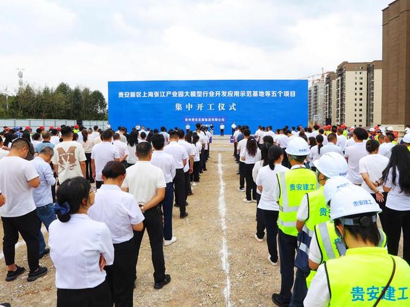 六盘水48个项目集中开工,六盘水48个项目集中开工时间 六盘水48个项目集中开工,六盘水48个项目集中开工时间