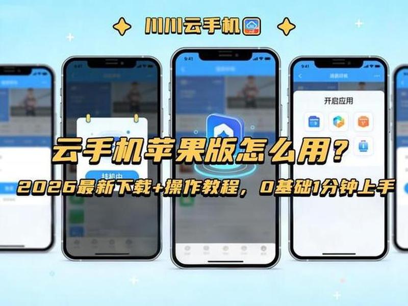 云手机搭建教程苹果 云手机搭建教程视频 云手机搭建教程苹果 云手机搭建教程视频
