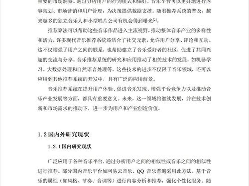 音乐网站毕设选题目的;音乐网站的设计与实现毕业论文 音乐网站毕设选题目的;音乐网站的设计与实现毕业论文