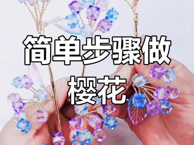 樱花创建教程(樱花创建教程下载) 樱花创建教程(樱花创建教程下载)