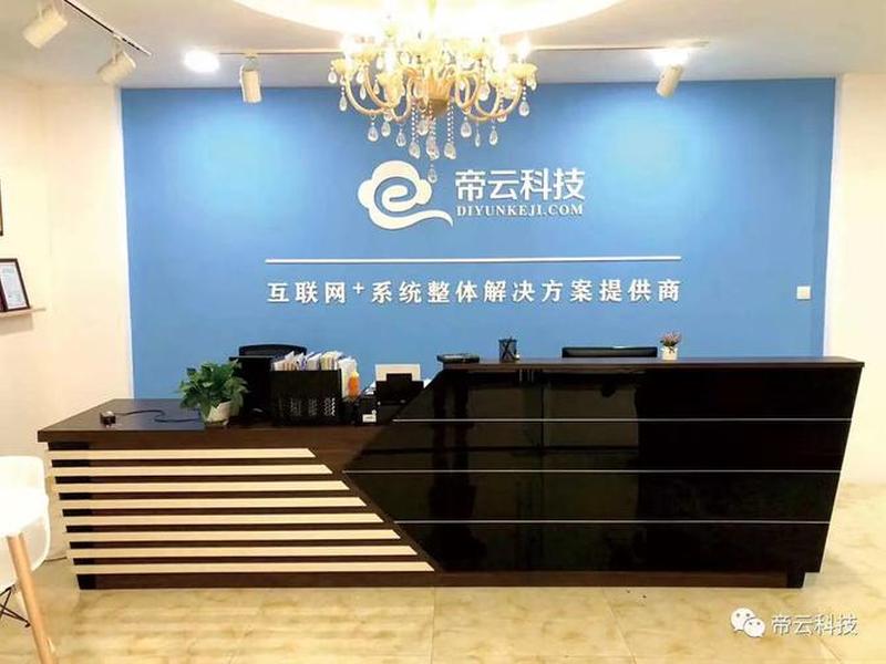 深圳市帝云科技有限公司，深圳市帝云科技有限公司怎么样