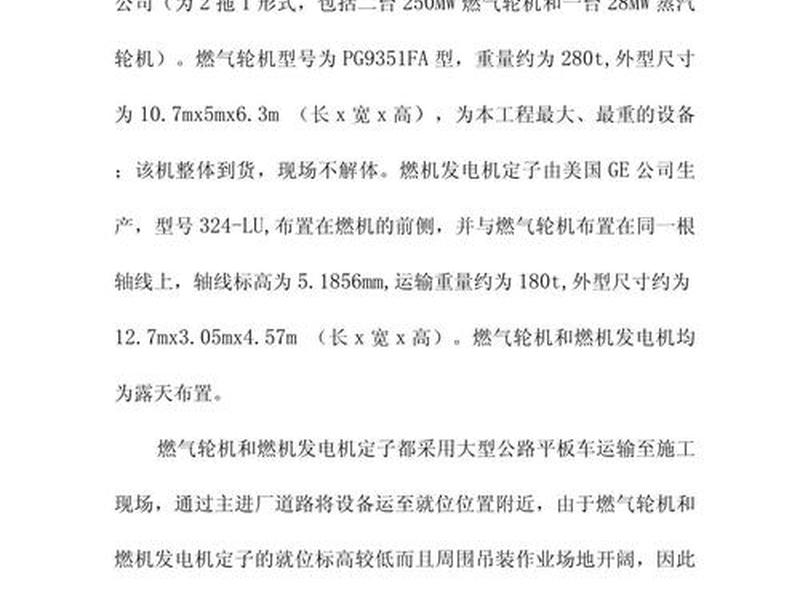 主机安装施工方案 - 主机安装施工方案设计 主机安装施工方案 - 主机安装施工方案设计