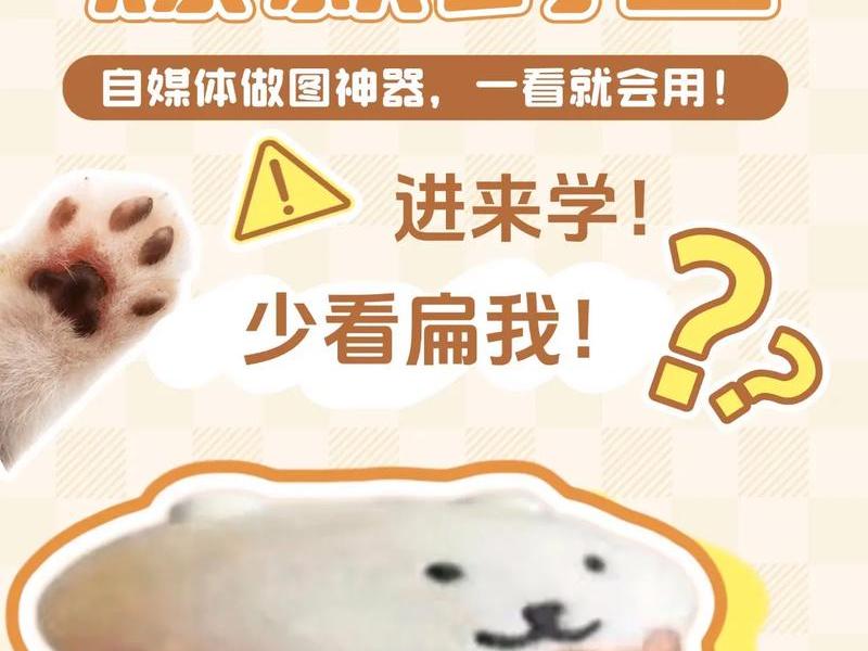 自媒体封面用什么制作,自媒体封面用什么制作的 自媒体封面用什么制作,自媒体封面用什么制作的