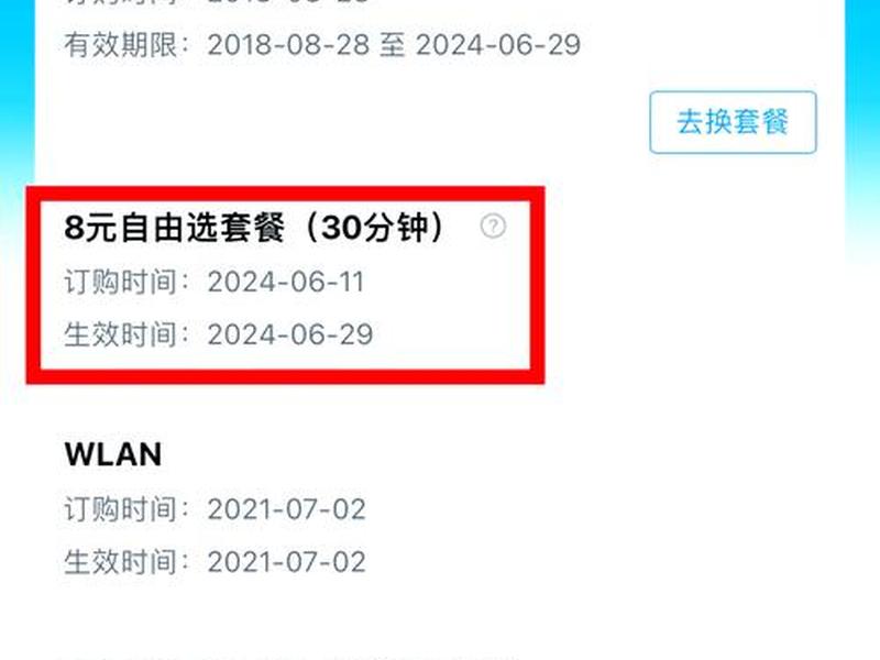 小米移动修改套餐;小米移动修改套餐在哪里 小米移动修改套餐;小米移动修改套餐在哪里