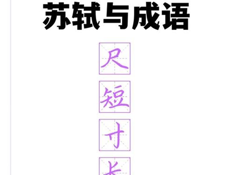 怎么见长短的上一句是什么 怎么见长短的上一句是什么成语 怎么见长短的上一句是什么 怎么见长短的上一句是什么成语