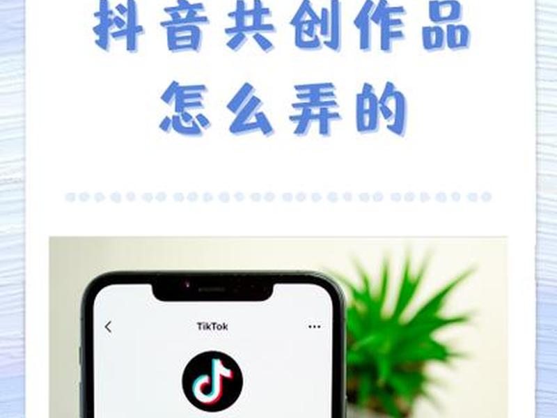自创抖音怎么制作;自创抖音怎么制作音乐 自创抖音怎么制作;自创抖音怎么制作音乐