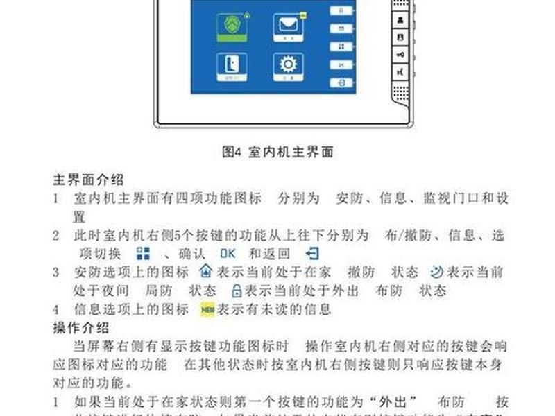 主机宝使用说明,主机说明书 主机宝使用说明,主机说明书