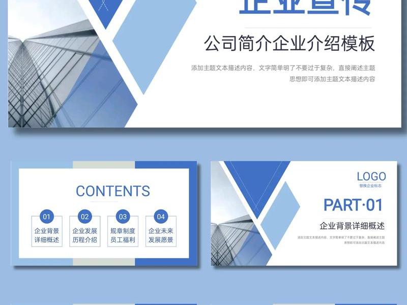 免费公司简介ppt；免费公司简介ppt教程