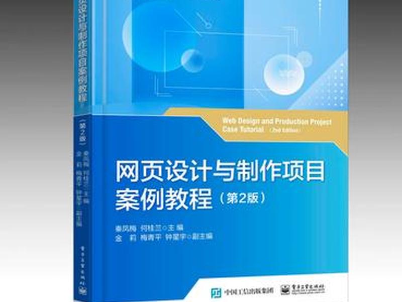 网页设计与网站建设项目教程 网页设计与网站建设项目教程pdf