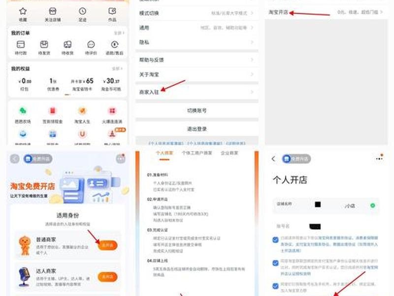 淘宝建子账号的流程、淘宝建子账号的流程是什么
