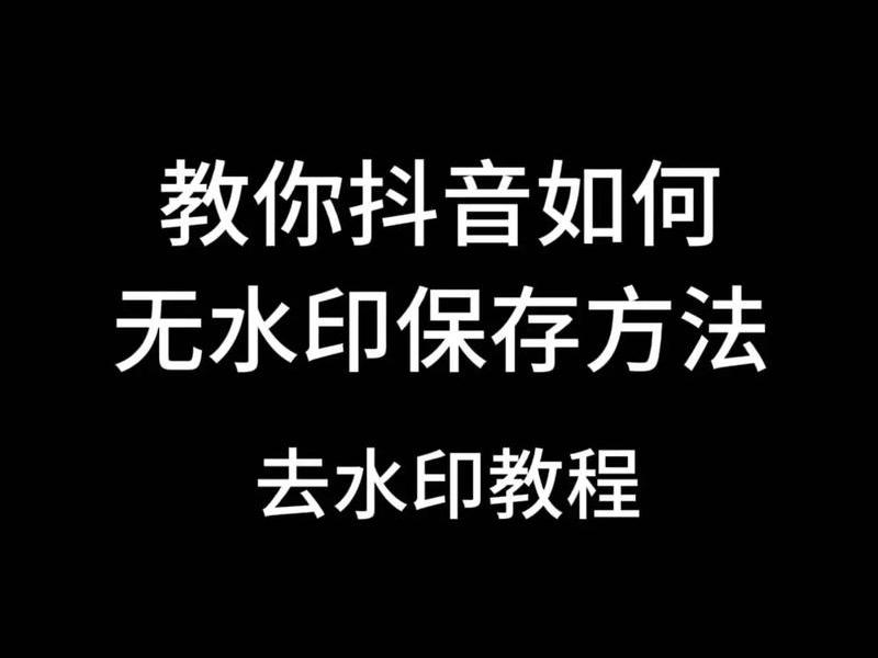 自建站如何去水印 自建站怎么做 自建站如何去水印 自建站怎么做