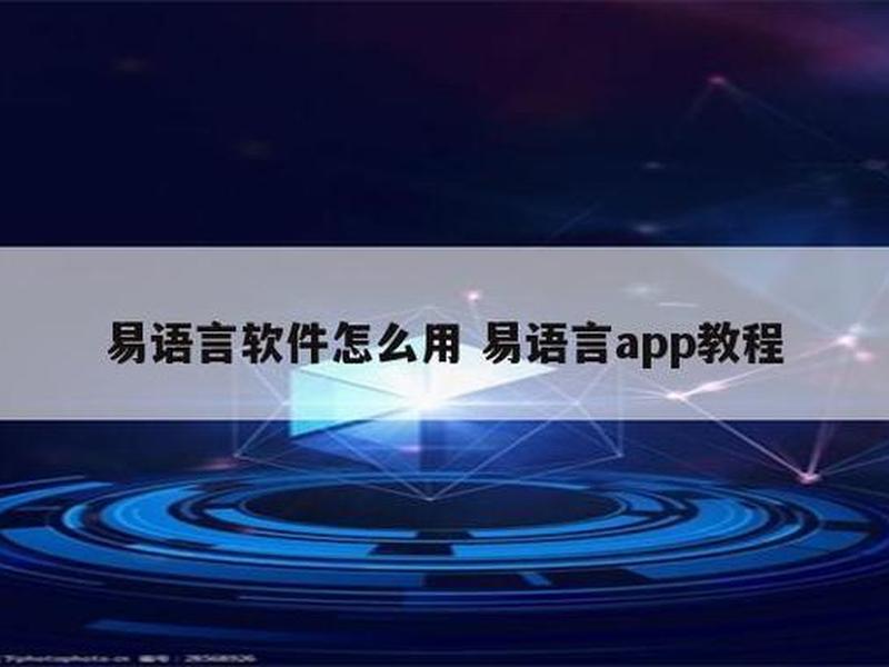 易语言程序破解教程,易语言程序如何破解 易语言程序破解教程,易语言程序如何破解