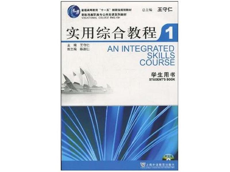 实用综合教程1电子版 实用综合教程1电子版英语福建大专