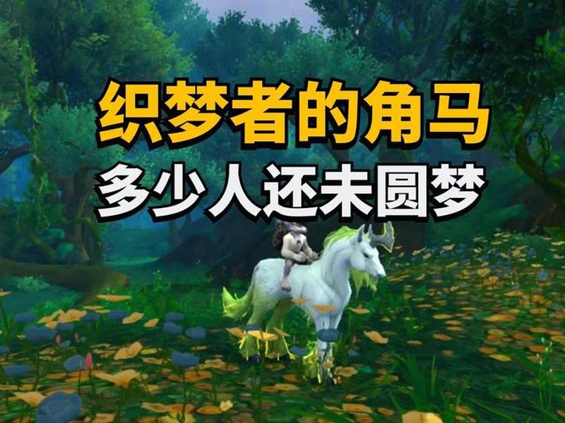 织梦者怎么解锁(织梦者怎么获得) 织梦者怎么解锁(织梦者怎么获得)