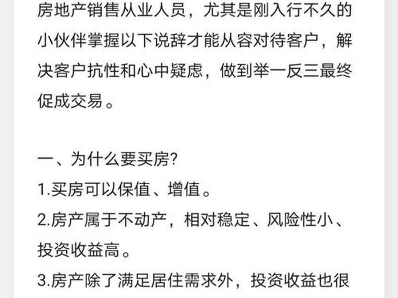 做房屋中介的技巧 - 做房屋中介的技巧和方法 做房屋中介的技巧 - 做房屋中介的技巧和方法