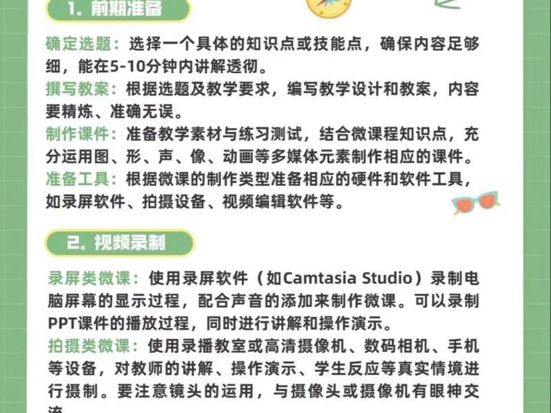 微课怎么制作视频教程、微课怎么制作视频教程免费 微课怎么制作视频教程、微课怎么制作视频教程免费