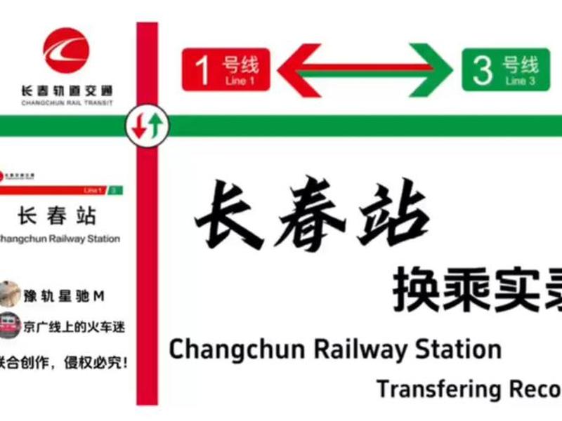 长春站站场布局图 - 长春站站场布局图高清 长春站站场布局图 - 长春站站场布局图高清