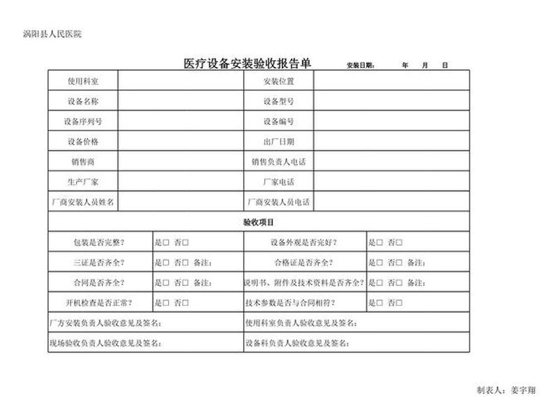 医疗设备安装后多久验收,医疗设备安装后多久验收完成 医疗设备安装后多久验收,医疗设备安装后多久验收完成