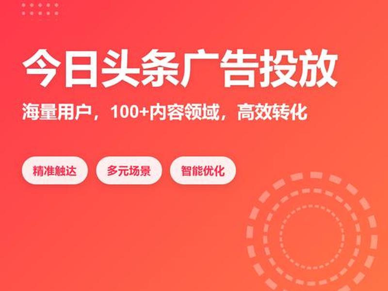头条如何做广告，头条如何做广告宣传