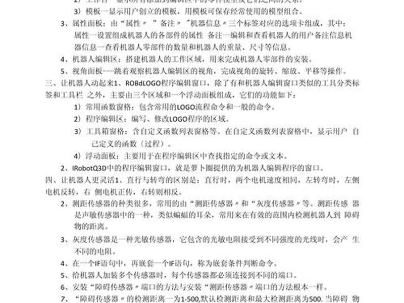 小学信息技术简单知识汇总大全;小学信息技术简单知识汇总大全及答案 小学信息技术简单知识汇总大全;小学信息技术简单知识汇总大全及答案